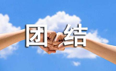 有關(guān)民族團結(jié)作文2000字（通用10篇）