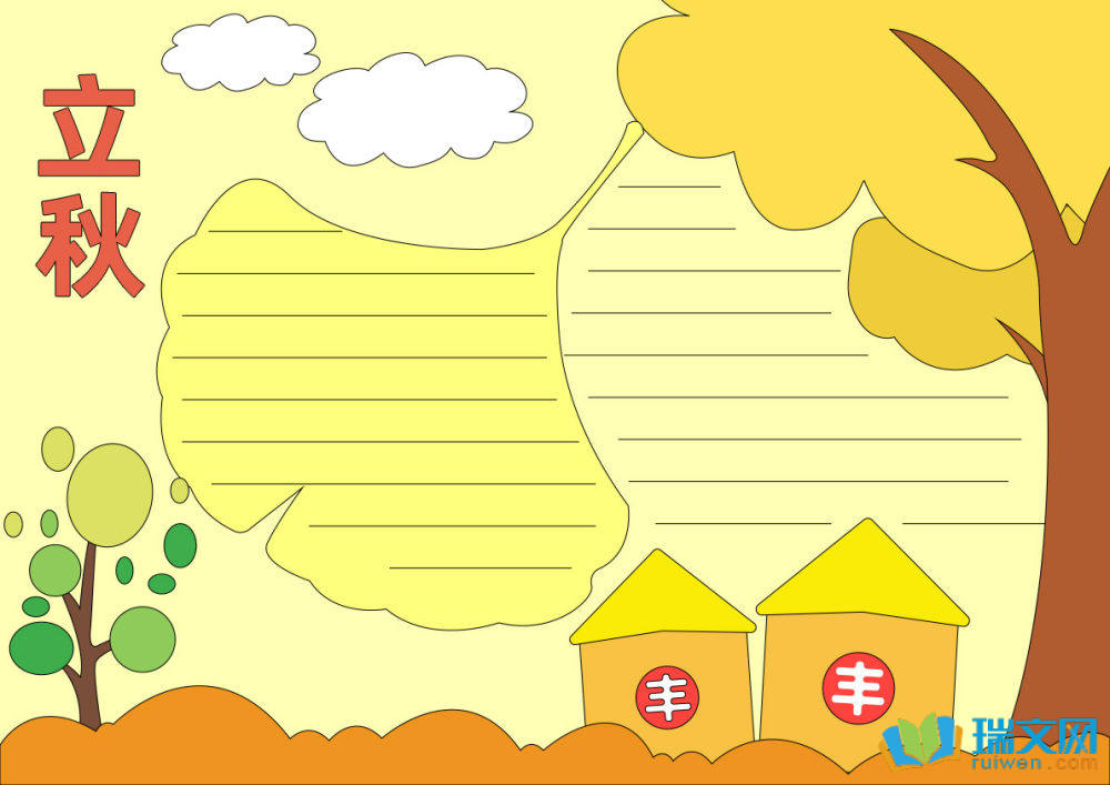 立秋節(jié)氣手抄報(bào)簡筆畫