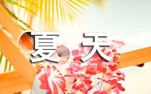 夏天的雨四年級(jí)作文（精選30篇）
