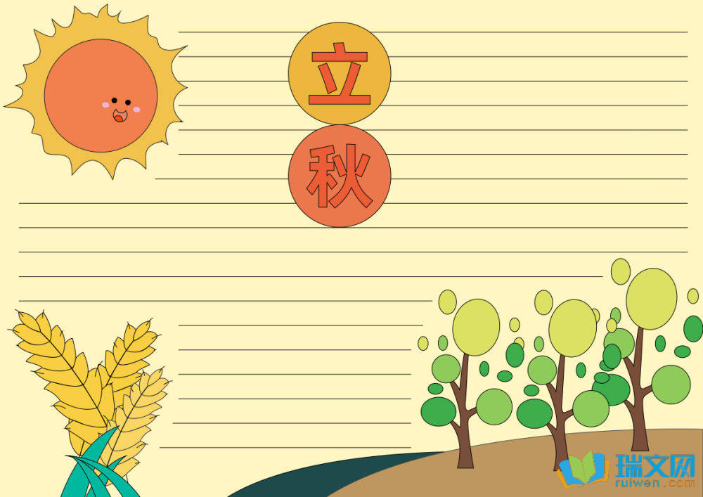 立秋節(jié)氣手抄報(bào)簡(jiǎn)單又好看（精選15張）