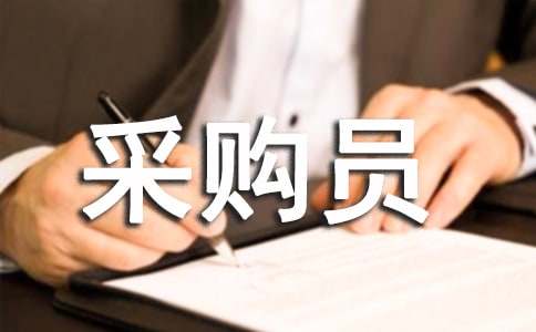采購(gòu)員調(diào)薪申請(qǐng)書(shū)（通用11篇）