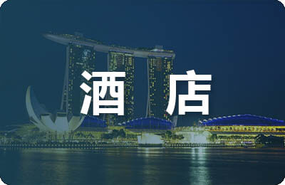 咸亨酒店導(dǎo)游詞