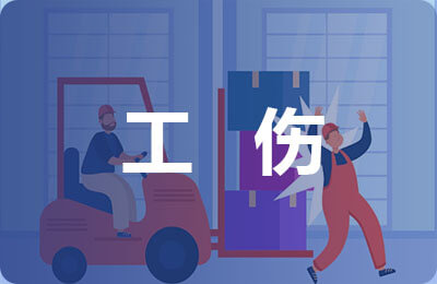 質(zhì)量事故調(diào)查報告