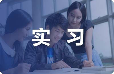 派出所實習總結