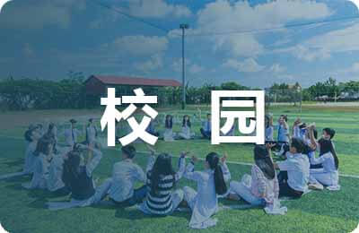 校園欺凌預(yù)防方案