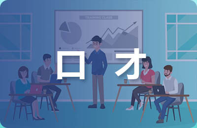 拓展訓練發(fā)言稿