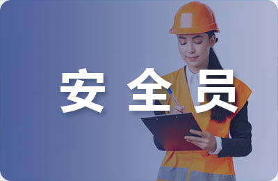 安全保證書范文