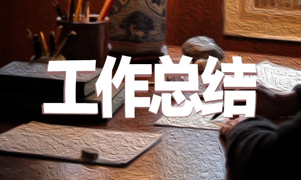 春季學(xué)校開(kāi)學(xué)典禮的活動(dòng)總結(jié)