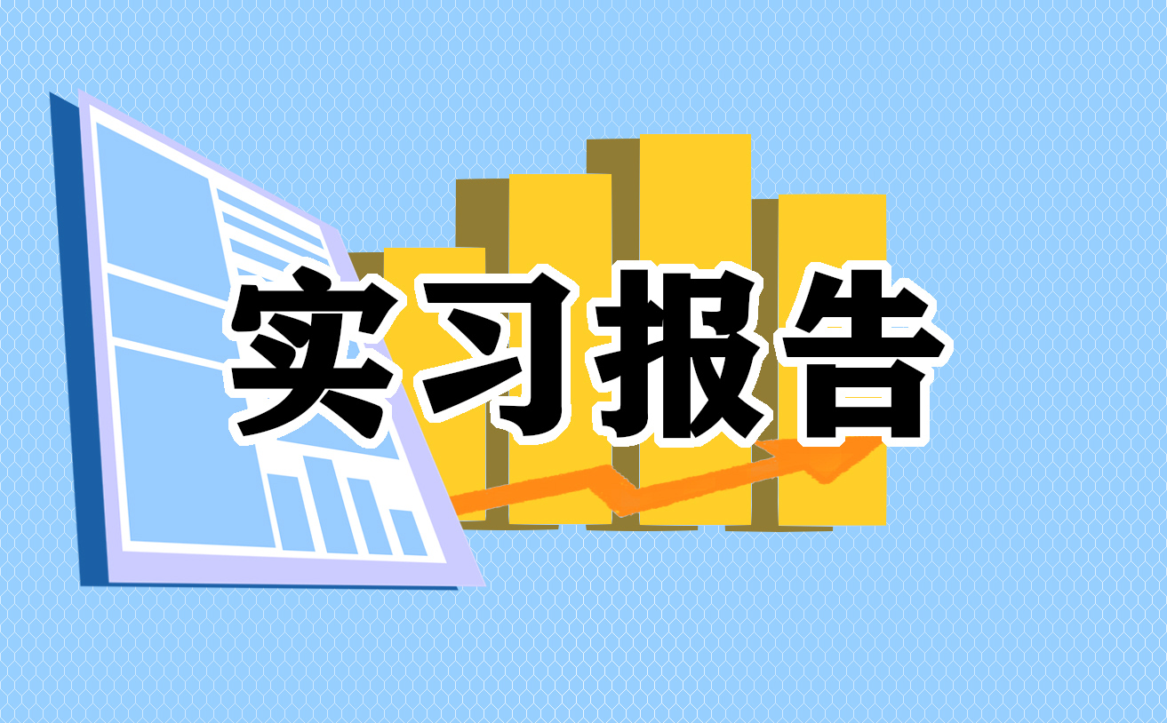生產(chǎn)實習(xí)個人總結(jié)范文7篇