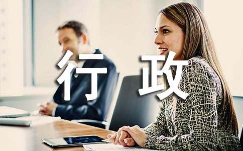 專科行政管理實習報告