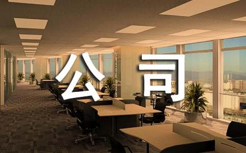 公司給優(yōu)秀員工表?yè)P(yáng)信