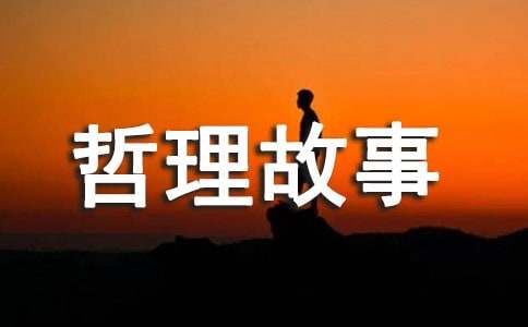 將軍的三個(gè)問(wèn)題哲理故事