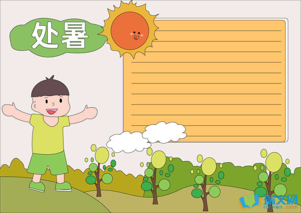 24節(jié)氣處暑手抄報(bào)