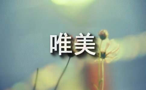 薛之謙唯美動聽的歌詞10句