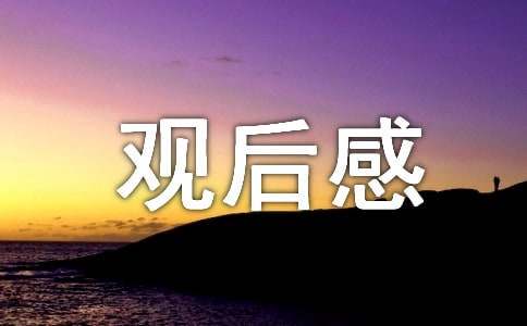 李家成家校社協(xié)同育人觀后感（精選14篇）