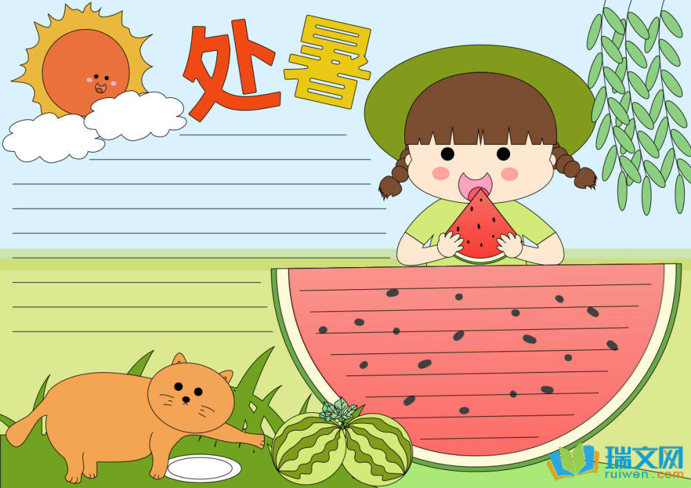 24節(jié)氣處暑手抄報(bào)