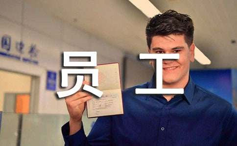 企業(yè)試用員工轉(zhuǎn)正申請(qǐng)書(shū)（通用10篇）