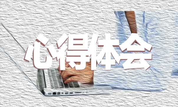 家庭農(nóng)場實習(xí)心得體會