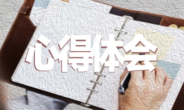 大學(xué)質(zhì)檢員實習(xí)心得
