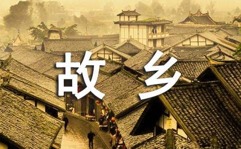 二十年后回故鄉(xiāng)五年級(jí)作文[集合15篇]