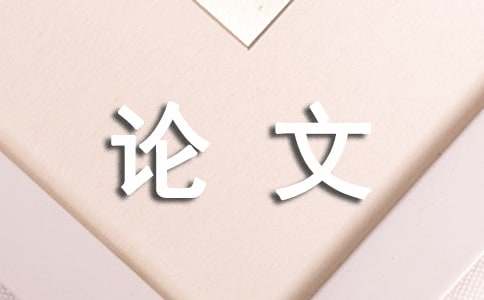 議論文善始善終（精選8篇）