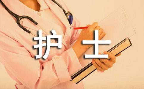 護(hù)士年終工作匯報（通用10篇）