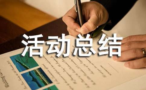 “三減三健”宣傳活動(dòng)總結(jié)（精選12篇）