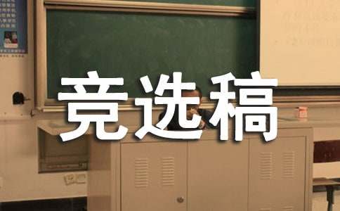 心理委員競選稿（精選22篇）