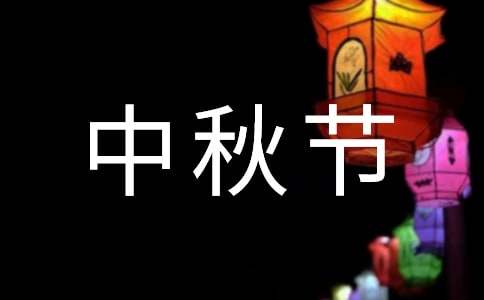 2024年簡單的中秋節(jié)燈謎及答案250個