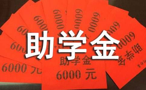大二助學(xué)金申請(qǐng)書范文（通用11篇）