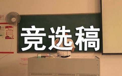 紀(jì)律委員競(jìng)選稿范文（精選10篇）
