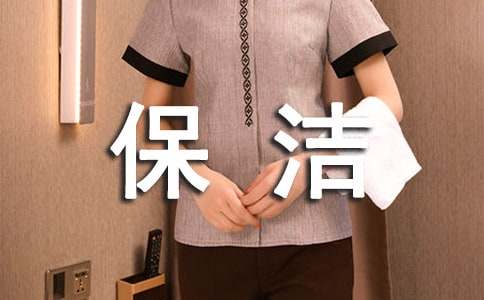 物業(yè)保潔員表揚信