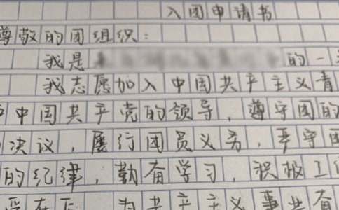 八年級(jí)入團(tuán)申請(qǐng)書