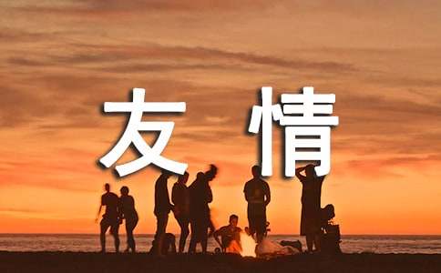 我有友情要出租續(xù)寫