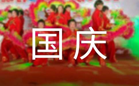 國慶節(jié)歌頌祖國的名言130句