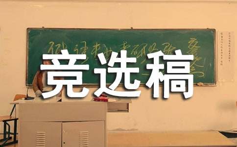 小學(xué)勞動(dòng)委員的競(jìng)選稿（精選34篇）