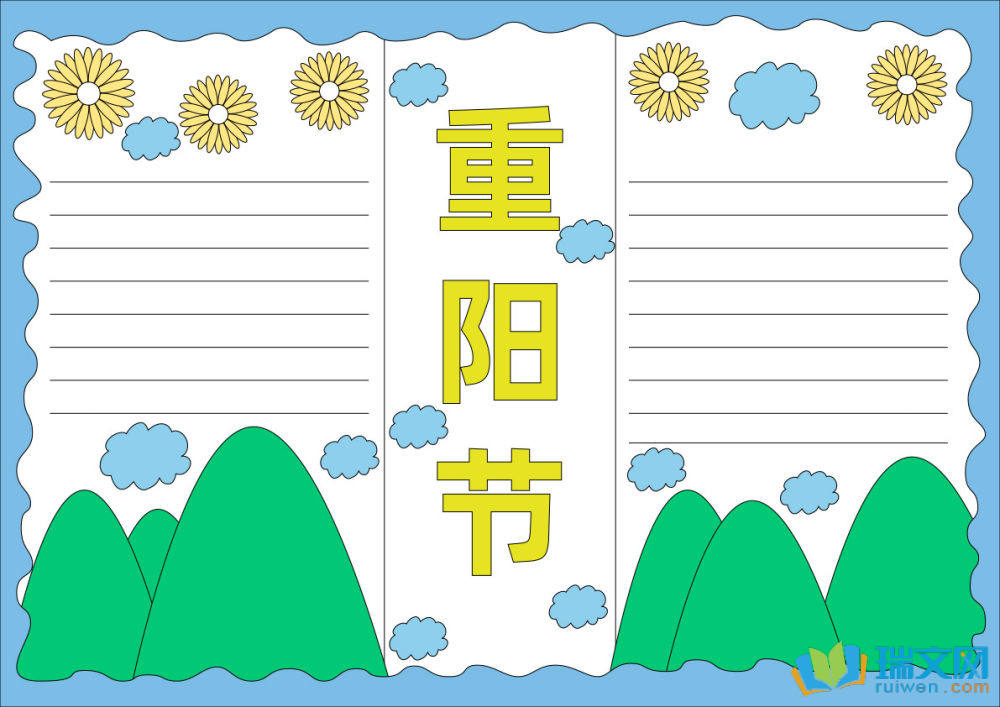 重陽節(jié)手抄報(bào)復(fù)雜漂亮（精選8張）