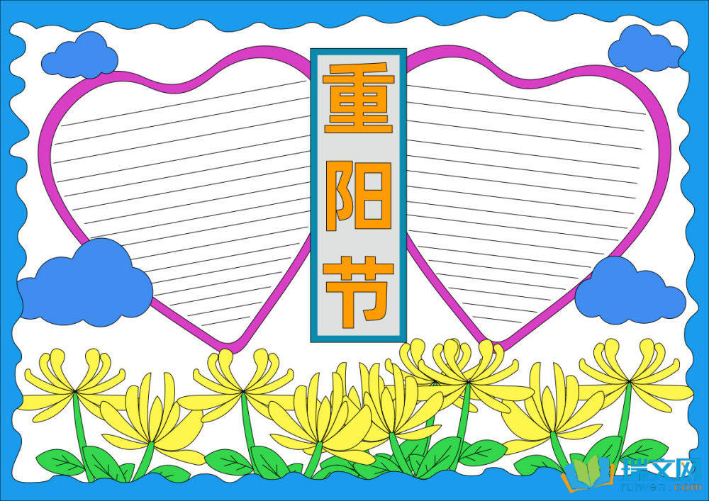 重陽節(jié)手抄報(bào)復(fù)雜漂亮（精選8張）