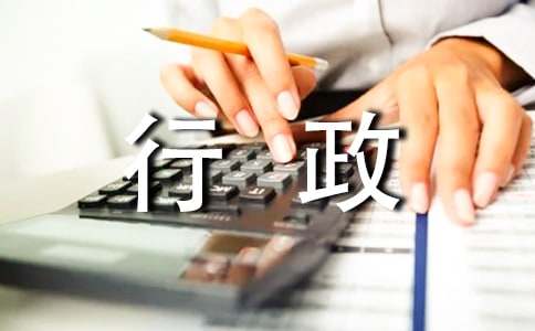 行政管理專業(yè)實習報告【經典】