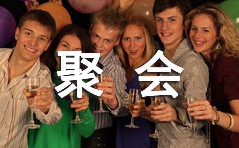 公司聚會(huì)邀請(qǐng)函