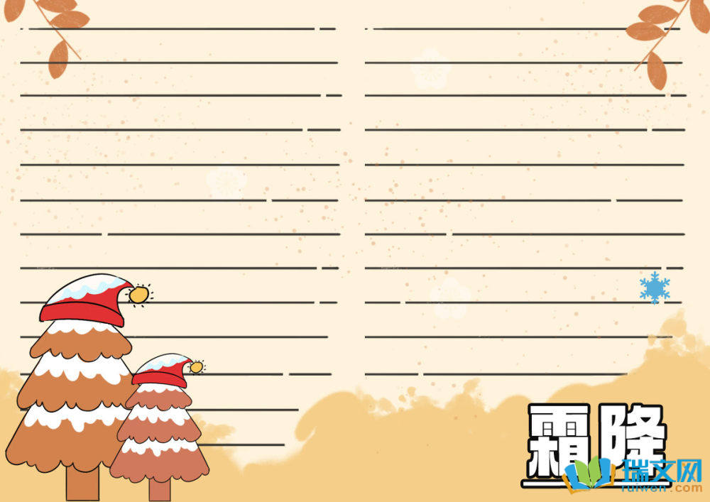 小學(xué)生霜降時(shí)節(jié)手抄報(bào)