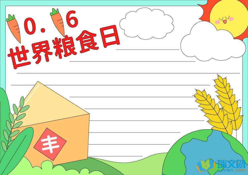 世界糧食日手抄報豎版（精選8張）
