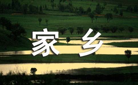 六年級(jí)下冊(cè)家鄉(xiāng)的風(fēng)俗作文
