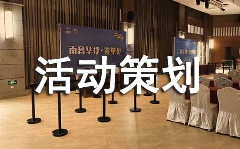 2024大學體育活動策劃方案（通用11篇）
