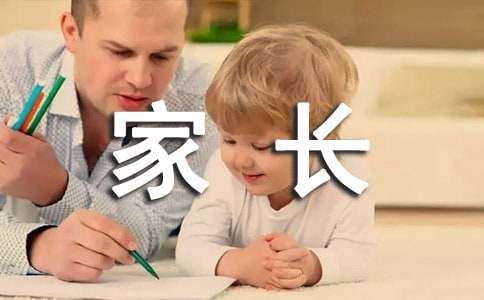 家長(zhǎng)開(kāi)放日邀請(qǐng)函