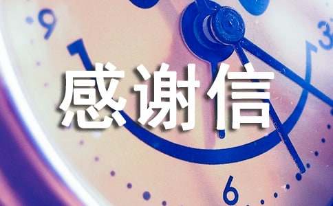 淘寶賣家感謝信