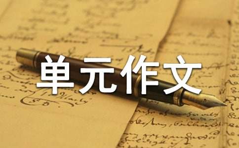 小學(xué)四年級上冊單元作文成長的故事（通用27篇）