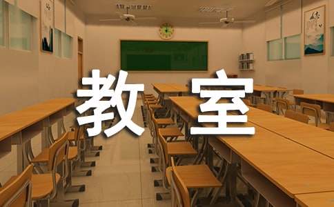 未來(lái)教室三年級(jí)作文（通用25篇）