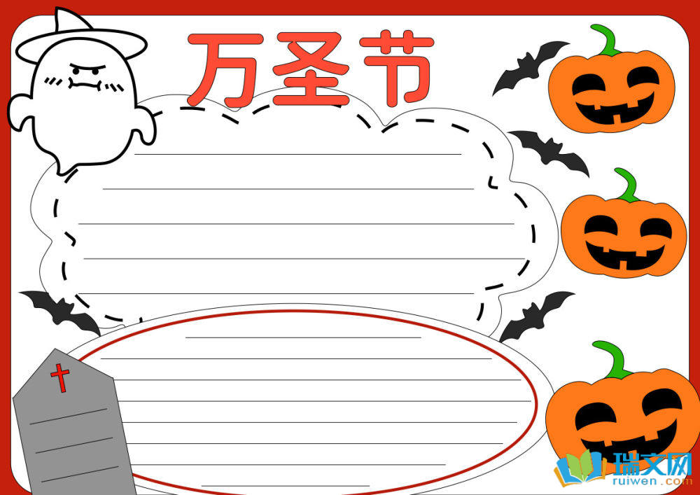 萬(wàn)圣節(jié)一等獎(jiǎng)手抄報(bào)（精選8張）