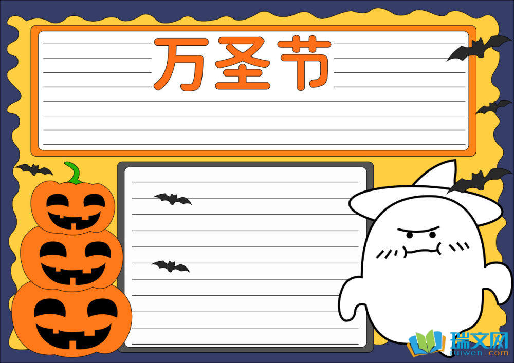 萬(wàn)圣節(jié)一等獎(jiǎng)手抄報(bào)（精選8張）